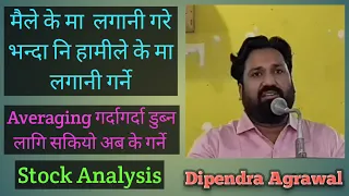 मैले के मा  लगानी गरे भन्दा नि हामीले के मा लगानी गर्ने || Dipendra Agrawal || Nepali Share Market