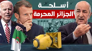 أسلحة " تمتلكها الجزائر " ولا تمتلكها أي دولة عربية .. الوجه المرعب للجزائر ..!!