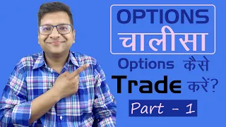 How To Trade Options? For Beginners Part -1