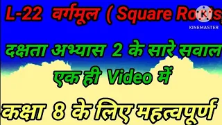 maths for class 8th viewers।class 8 ki ganit।ganit ke sawal।mathematics kasha 8ki।ganit abhyas 2 e