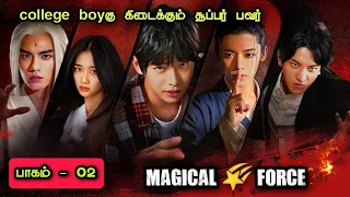 Magical Force 🌠 | EP2 | Chinese Drama In Tamil  | C Drama Tamil | Series Tamilan