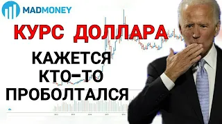 Как не сжечь свой счёт при покупке долларов | Курс доллара USD RUB