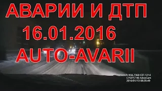 АВАРИИ,ДТП,ВИДЕО ПОДБОРКА ЯНВАРЬ 2016 #17