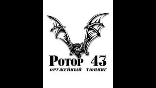 ДТК от Ротор 43 на 338