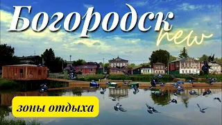 город Богородск/зоны отдыха/парки/озера/скверы/благоустройство/Нижегородская область/лето 2022