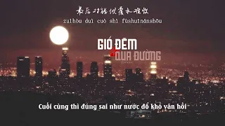 [Vietsub + Pinyin] Gió đêm qua đường - 过路的晚风 || Hải Lai A Mộc - 海来阿木