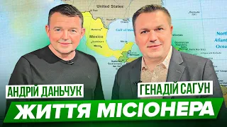 AНДРЕЙ  ДАНЧУК.  Жизнь Миссионера. Программа О служении, о жизни. Служение в Латинской Америке.