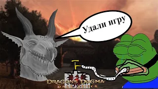 О чем была Dragons Dogma? (1 часть)