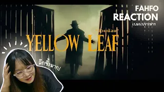 [Fahfo Reaction] ส่วนน้อย (Yellow Leaf) - Jeff Stur | Official MV