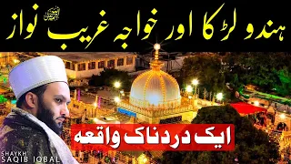 Hindu larka aur khawaja Ghareeb Nawaz | Shaykh Saqib Iqbal