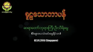 စူဠသောတာပန်