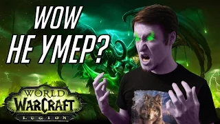 Лучший аддон? Обзор World of Warcraft: Legion