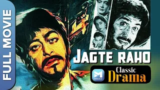 जागते रहो (1956) | Jagte Raho | Full Movie | Raj Kapoor, Nargis, Pradeep Kumar, Sumitra Dev