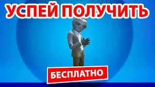 Как Получить Новый Скин Яблока Раздора Бесплатно - Турнир #FreeFortnite