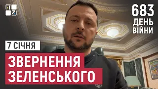 Звернення Президента Володимира Зеленського наприкінці 683 дня повномасштабної війни