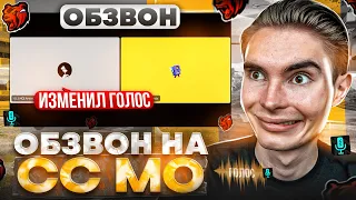 ИЗМЕНИЛ ГОЛОС на ОБЗВОНЕ!? ОБЗВОН на СС МО? / BLACK RUSSIA