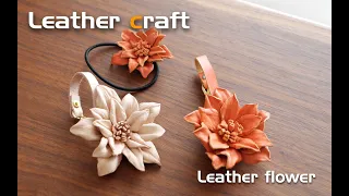 DIY Leather flower. 牛の端革で作るバッグチャーム #レザーフラワー #レザークラフト #LeatherCraft