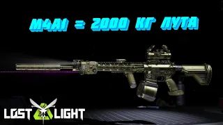 УНЕСЛИ ЛУТА НА 2000 КГ!!! ИГРАЮ С M4A1!! Lost Light