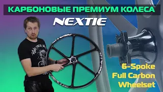 Premium full carbon wheels from Nextie. Comparison with competitors