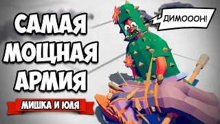 Totally Accurate Battle Simulator - САМАЯ МОЩНАЯ ФРАКЦИЯ в TABS, КОВБОЕВ НЕ ПОБЕДИТЬ? в ТАБС