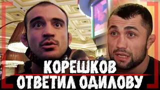 ОТВЕТ Фаридуну Одилову и его ФАНАТАМ - Андрей Корешков - Боя на BELLATOR Moscow НЕ БУДЕТ