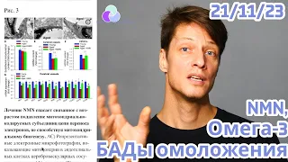 Зарядка долголетия 21.11.23 Лимфодренаж, растяжки, вращения. БАДы молодости