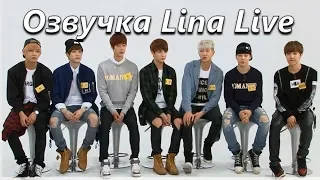 (Озвучка by.Lina Live)BTS Weekly Idol Ep.144