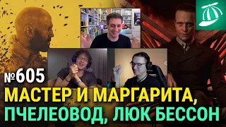 «Мастер и Маргарита», «Заветное желание», «Догмен» Люка Бессона, самые ожидаемые российские фильмы