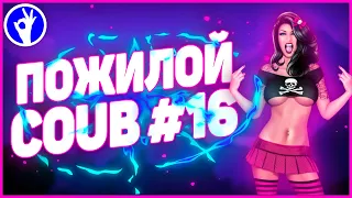 Пожилой COUB #16  | лучшие моменты за сентябрь 2019 / anime amv / gif / mycoubs / аниме / mega coub