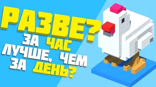 ИГРА ЗА ЧАС ЛУЧШЕ, ЧЕМ ЗА ДЕНЬ?