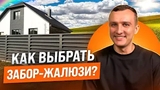 Как выбрать и установить забор-жалюзи? Особенности монтажа и виды: анализ преимуществ и недостатков