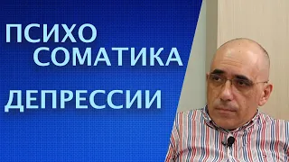 ПСИХОСОМАТИКА ДЕПРЕССИИ: симптомы психосоматического синдрома депрессивного расстройства