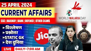 25 April Current Affairs 2024 | Current Affairs Today | Daily Current Affairs By Krati Mam