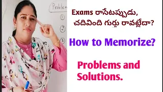 మర్చిపోతున్నారా.? How to memorize?