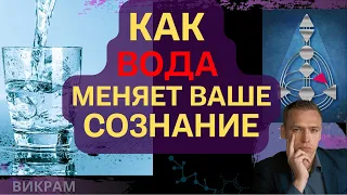 Как Вода/Еда меняет Сознание (19-49) Сдерживает Революции в Стране