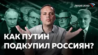 Экономические реформы 2000-х — Путин, Касьянов, Кудрин, Греф и другие  [Лихие 2000]