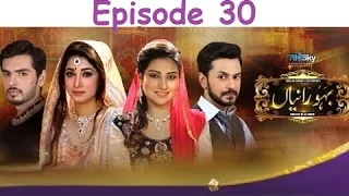 Bahu Raniyan Episode 30 | Express Entertainment