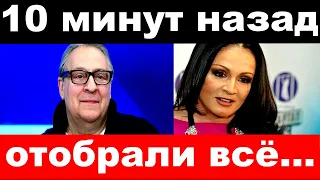 10 минут назад /отобрали всё /чп Хазанов,Ротару / новости комитета Михалкова