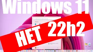 Обновление Windows 11 22h2 почему-то не вышло на неподдерживаемых ПК !