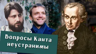 Артемий Сафьян, Олег Давыдов. Вопросы Канта неустранимы. 300 лет Канту!