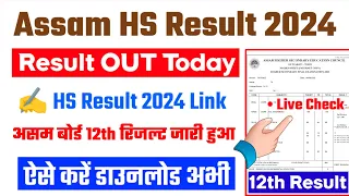 HS Result 2024 🔴 Assam HS Result 2024 Kaise Dekhe !! How to Check Assam HS Final Result 2024