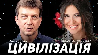 ЦИВІЛІЗАЦІЯ: Шануй народну традицію | Сходинка 15 + Анжеліка Рудницька