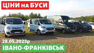 ЦІНИ на БУСИ / Івано-Франківський авторинок / 28 травня 2023р. /