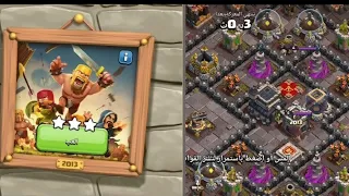 كيف تمسح وتفوز في تحدي (2013) من مرور 10 سنوات التحدي الثاني في كلاش أوف كلانس clash of clans