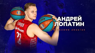 Best of Andrey Lopatin | VTB League Season 2022/23