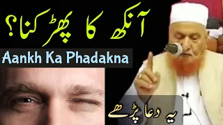 Aankh Ka Phadakna | Maulana Makki Al Hijazi | Islamic Group