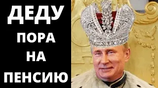 День рождения Путина (в бункере). Чем гордится царь?