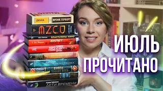 БОЛЬШОЕ ПРОЧИТАННОЕ ИЮЛЯ💜😬ХУДШАЯ КНИГА ГОДА