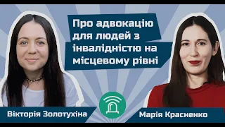 Про адвокацію для для людей з інвалідністю на місцевому рівні