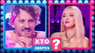 Євген Клопотенко – прима-балерина шоу – Хто зверху?